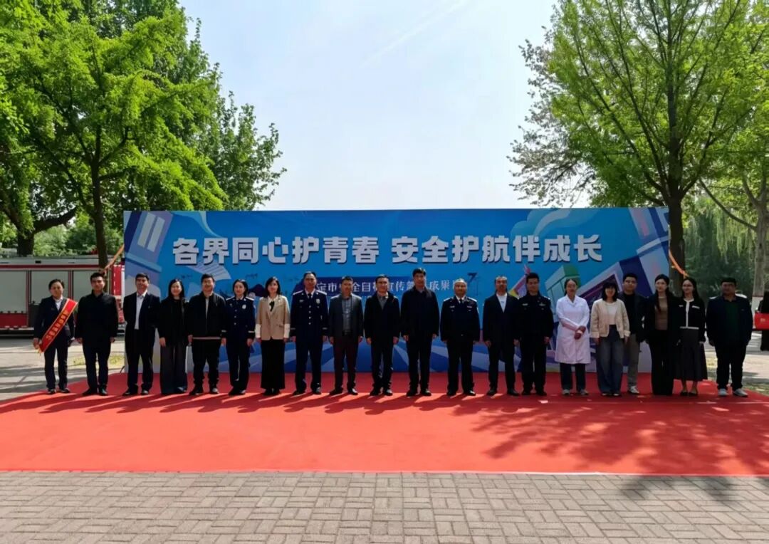 各界同心护青春 安全护航伴成长——2026年保定市安全自护宣传教育成果展成功举办